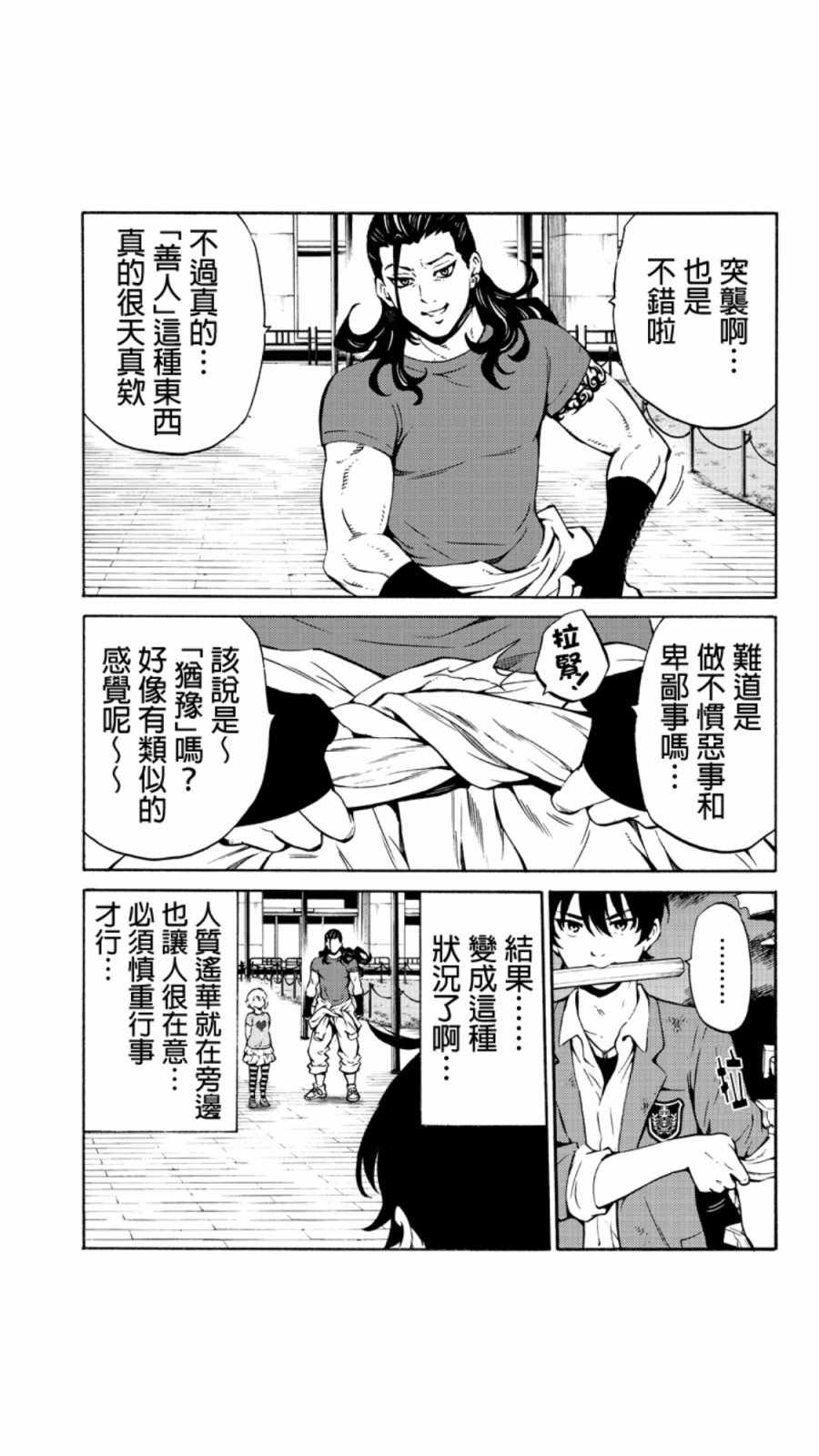 《天空侵犯》漫画最新章节第227话免费下拉式在线观看章节第【7】张图片