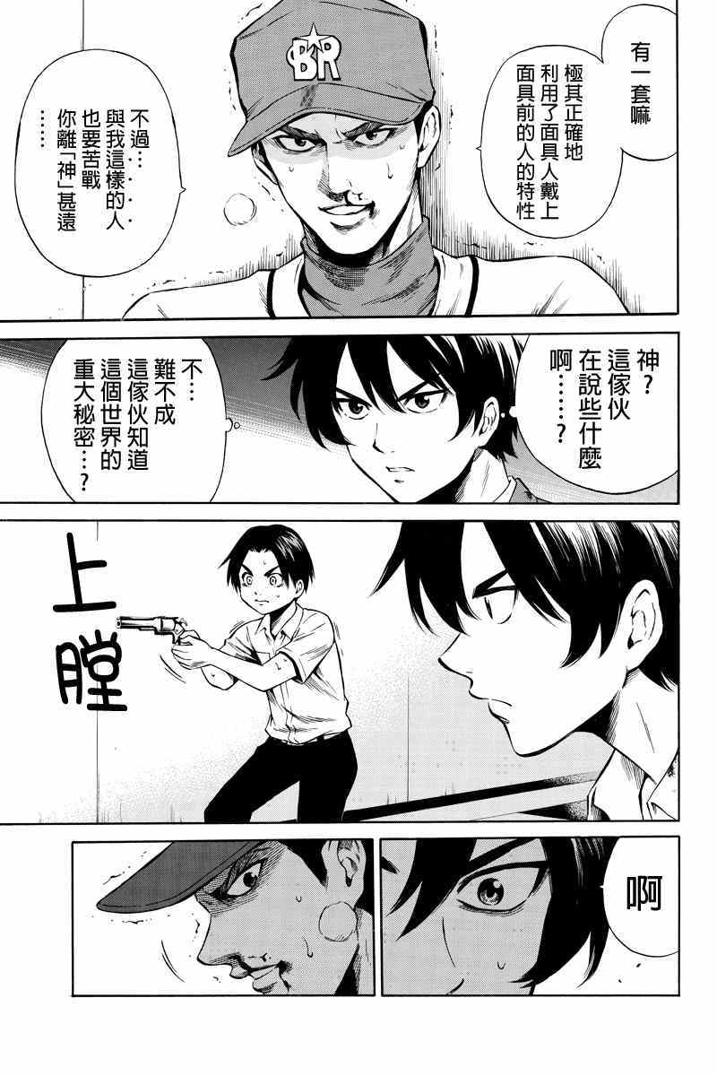 《天空侵犯》漫画最新章节第44话免费下拉式在线观看章节第【3】张图片