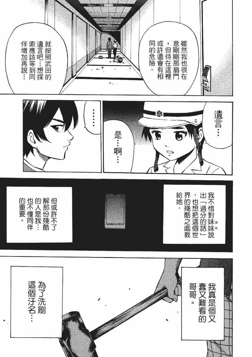 《天空侵犯》漫画最新章节第3卷免费下拉式在线观看章节第【110】张图片