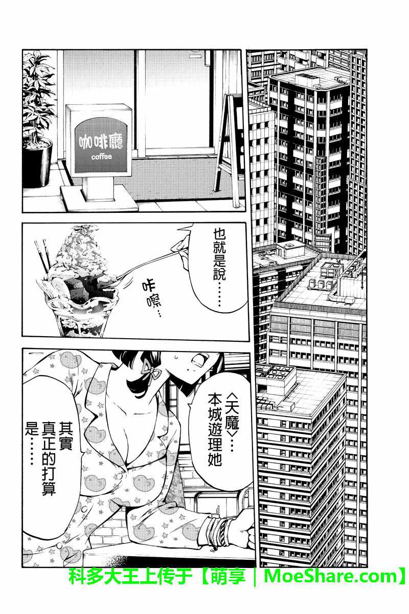 《天空侵犯》漫画最新章节第230话免费下拉式在线观看章节第【10】张图片