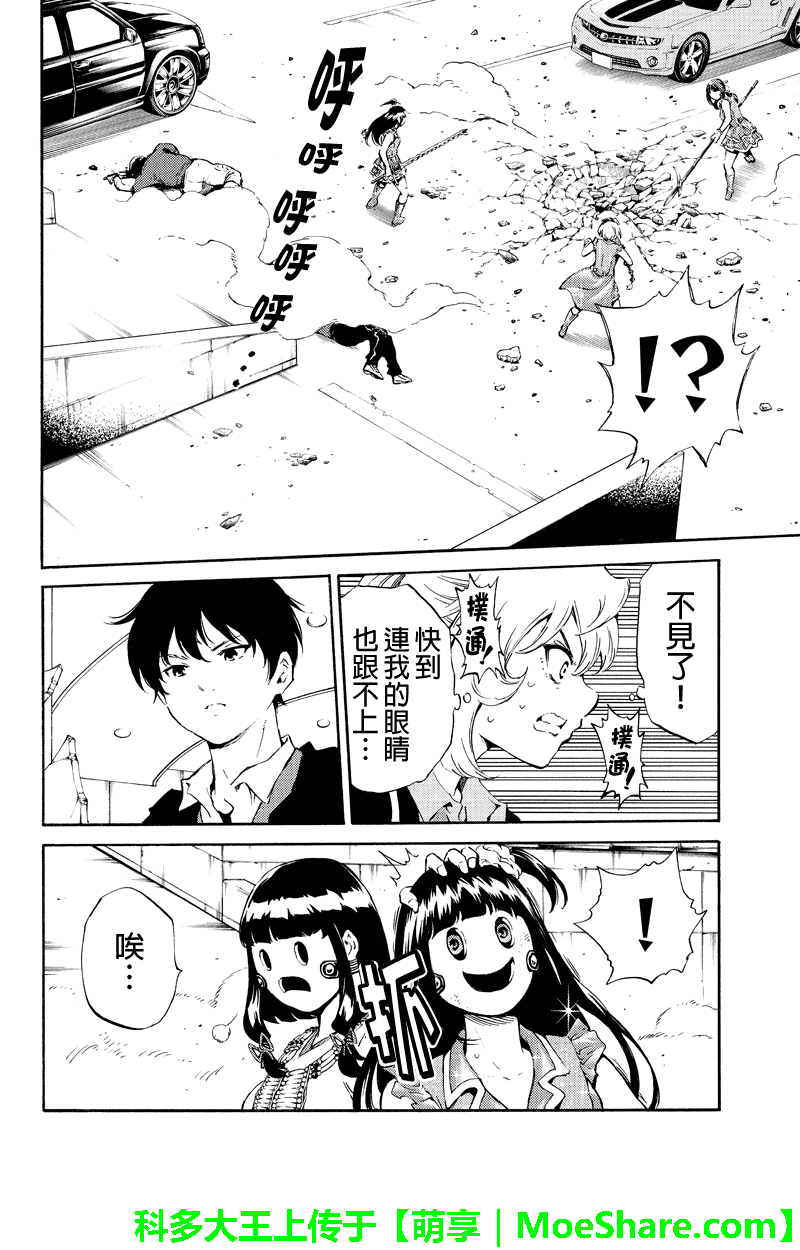 《天空侵犯》漫画最新章节第182话免费下拉式在线观看章节第【8】张图片