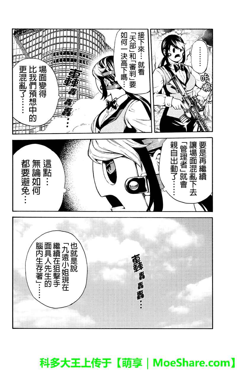 《天空侵犯》漫画最新章节第193话免费下拉式在线观看章节第【8】张图片