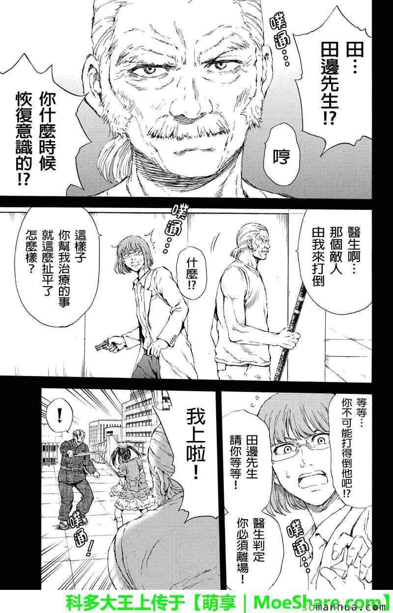 《天空侵犯》漫画最新章节第113话免费下拉式在线观看章节第【9】张图片