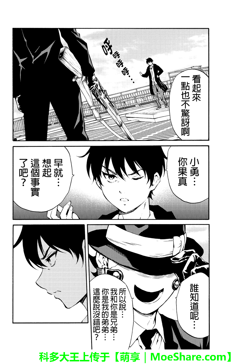 《天空侵犯》漫画最新章节第199话免费下拉式在线观看章节第【4】张图片