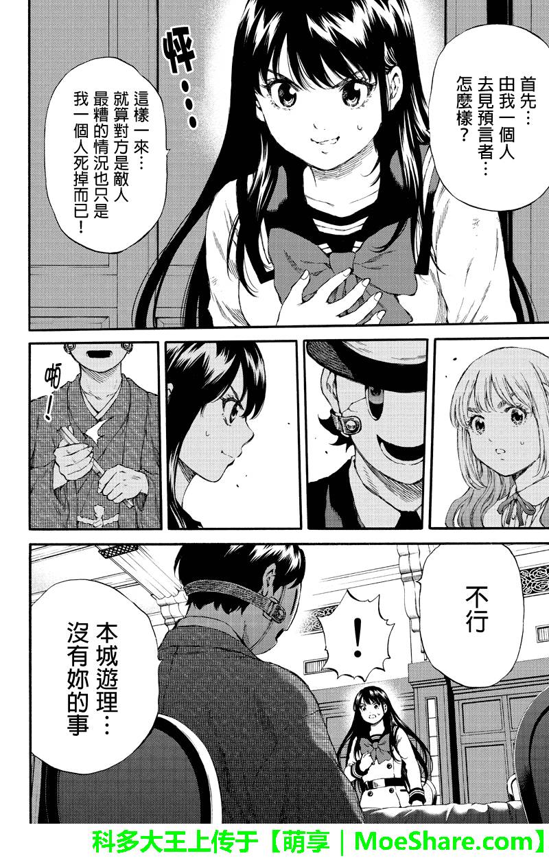 《天空侵犯》漫画最新章节第152话免费下拉式在线观看章节第【10】张图片