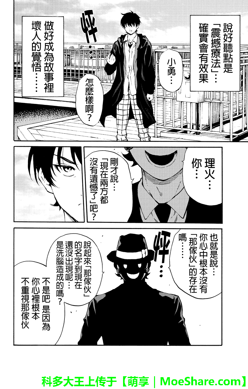 《天空侵犯》漫画最新章节第199话免费下拉式在线观看章节第【8】张图片