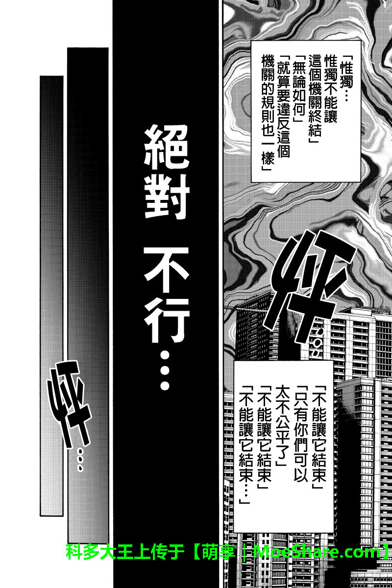 《天空侵犯》漫画最新章节第241话免费下拉式在线观看章节第【3】张图片