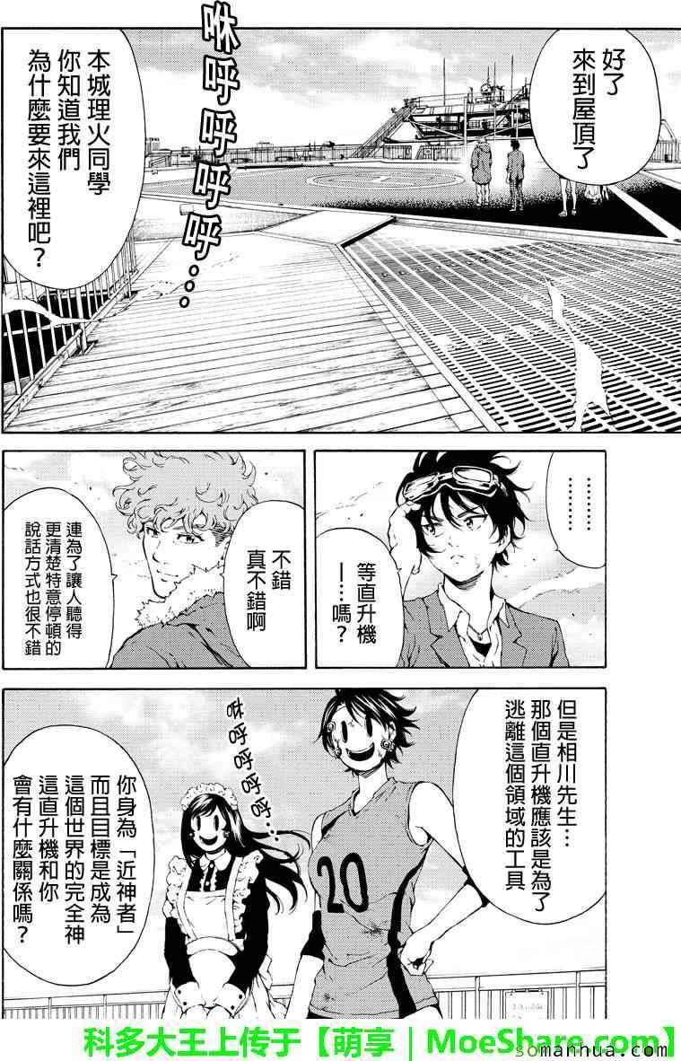 《天空侵犯》漫画最新章节第107话免费下拉式在线观看章节第【6】张图片