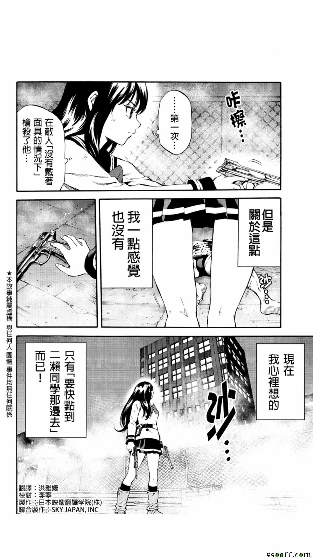 《天空侵犯》漫画最新章节第146话免费下拉式在线观看章节第【2】张图片