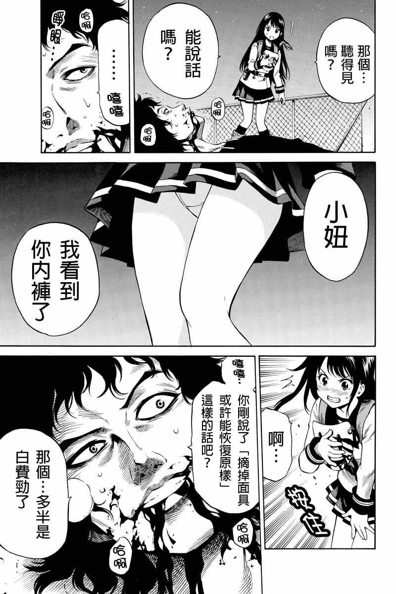 《天空侵犯》漫画最新章节第34话免费下拉式在线观看章节第【3】张图片