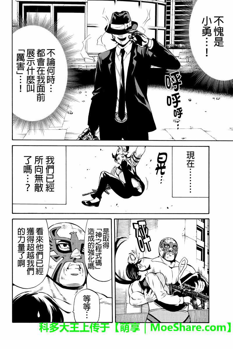 《天空侵犯》漫画最新章节第240话免费下拉式在线观看章节第【6】张图片