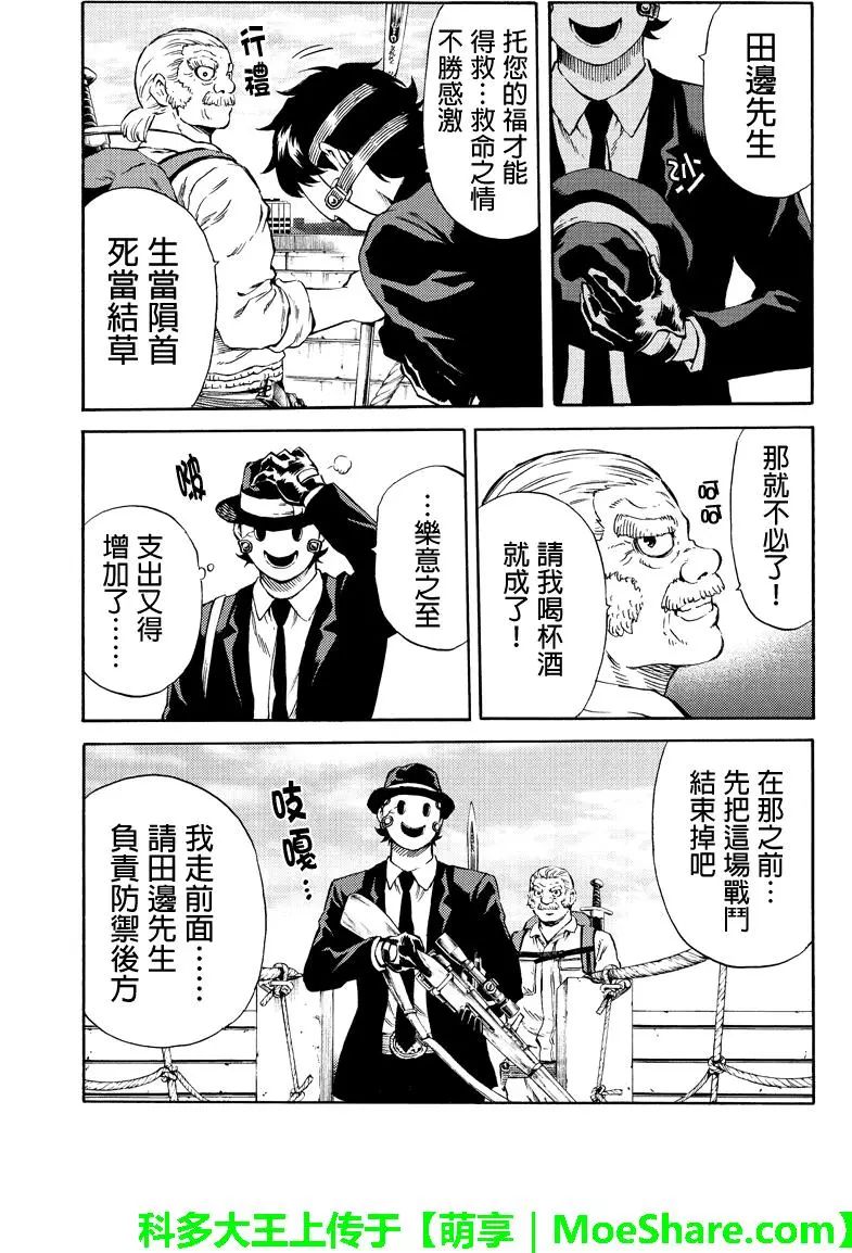 《天空侵犯》漫画最新章节第173话免费下拉式在线观看章节第【11】张图片