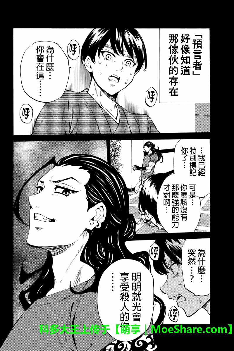 《天空侵犯》漫画最新章节第217话免费下拉式在线观看章节第【10】张图片