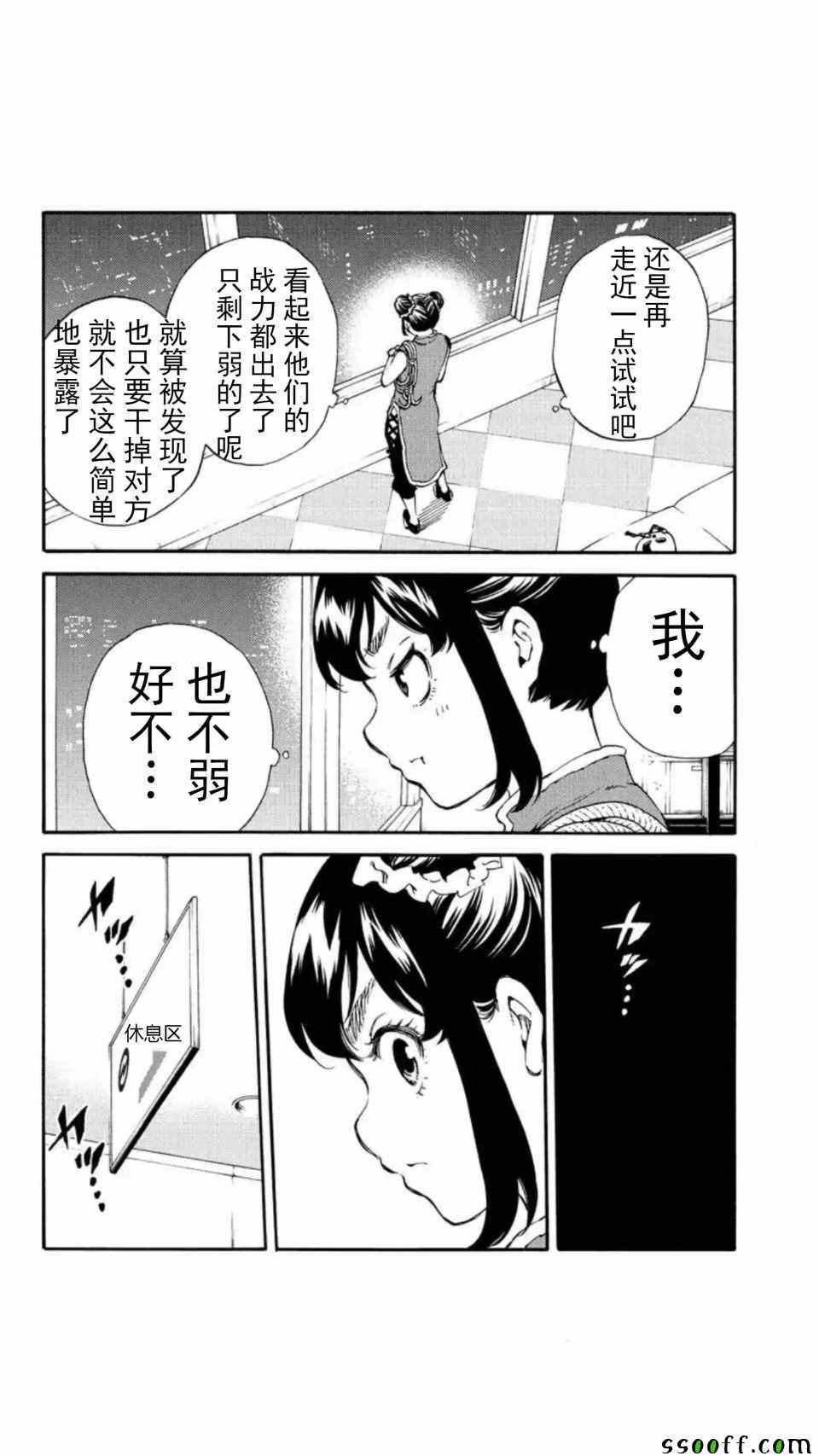 《天空侵犯》漫画最新章节第156话免费下拉式在线观看章节第【14】张图片