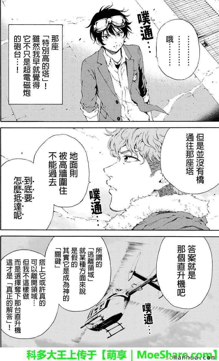 《天空侵犯》漫画最新章节第107话免费下拉式在线观看章节第【8】张图片