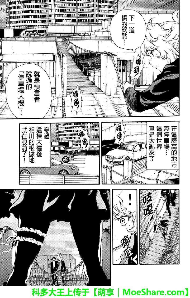 《天空侵犯》漫画最新章节第166话免费下拉式在线观看章节第【11】张图片