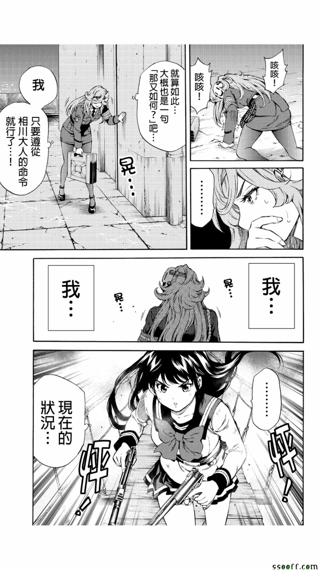 《天空侵犯》漫画最新章节第146话免费下拉式在线观看章节第【7】张图片