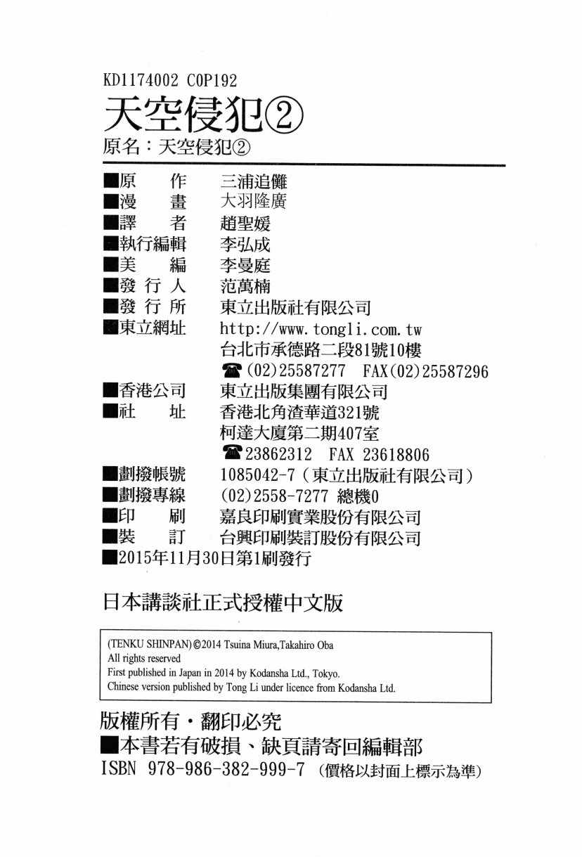 《天空侵犯》漫画最新章节第2卷免费下拉式在线观看章节第【191】张图片