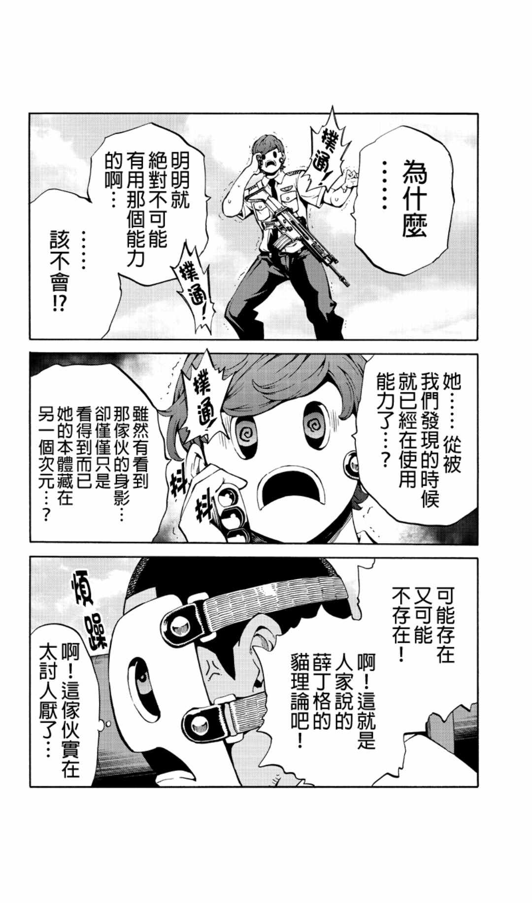 《天空侵犯》漫画最新章节第219话免费下拉式在线观看章节第【6】张图片