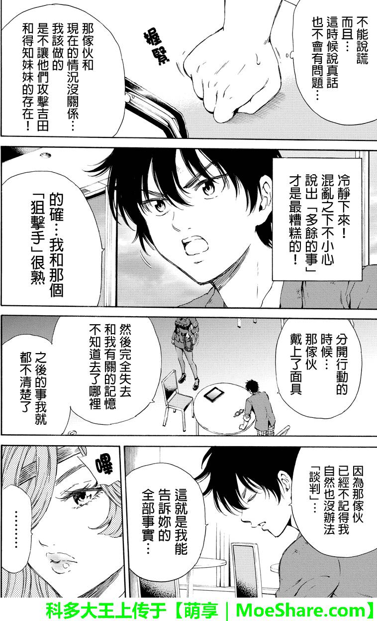 《天空侵犯》漫画最新章节第118话免费下拉式在线观看章节第【4】张图片