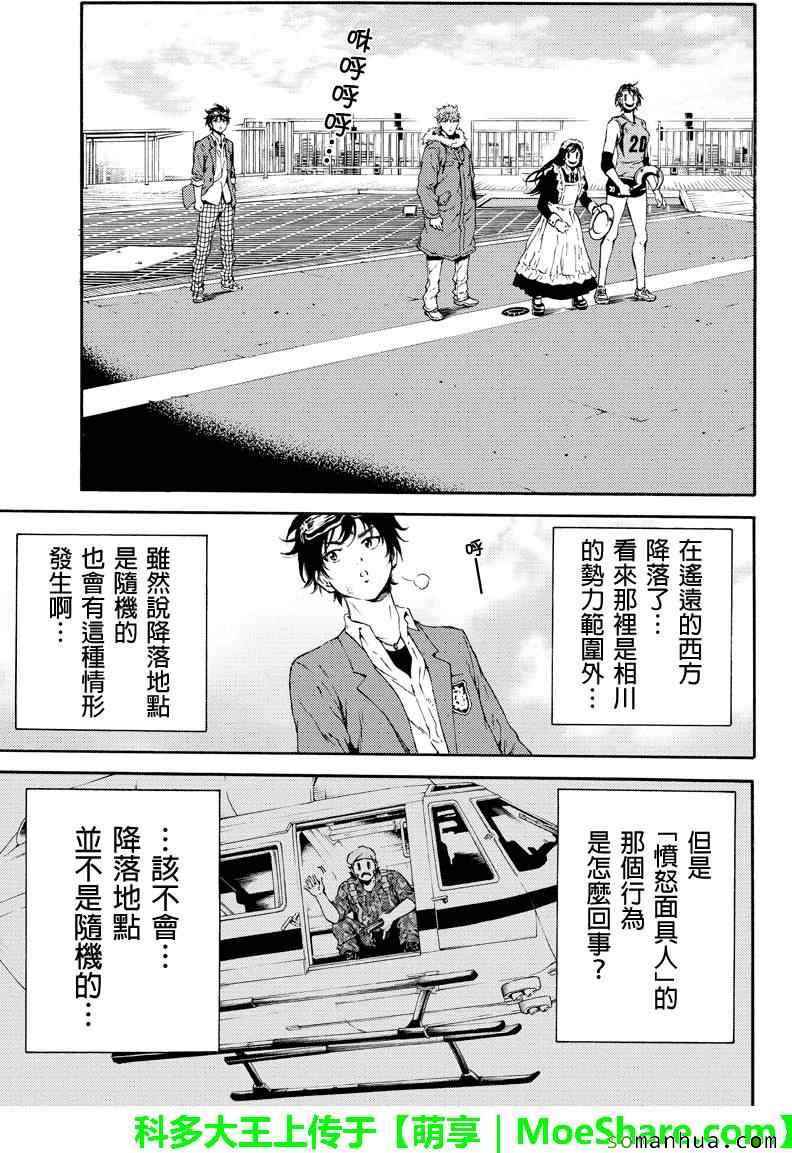 《天空侵犯》漫画最新章节第108话免费下拉式在线观看章节第【15】张图片