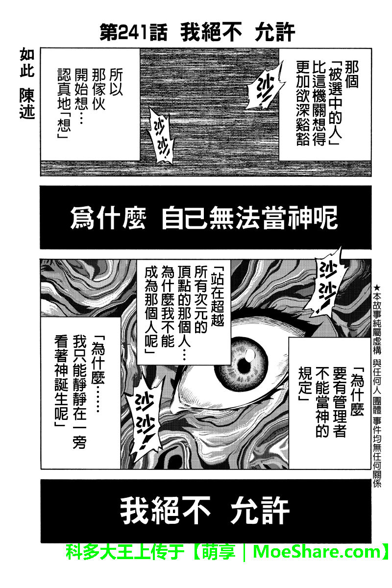 《天空侵犯》漫画最新章节第241话免费下拉式在线观看章节第【1】张图片