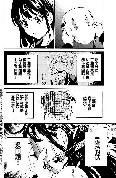 《天空侵犯》漫画最新章节第90话免费下拉式在线观看章节第【2】张图片