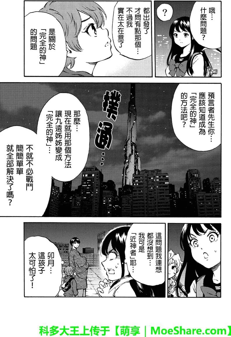 《天空侵犯》漫画最新章节第163话免费下拉式在线观看章节第【11】张图片