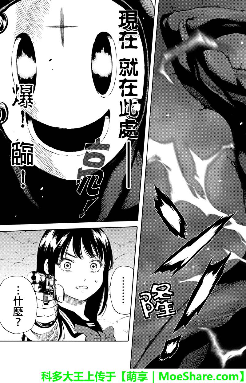 《天空侵犯》漫画最新章节第139话免费下拉式在线观看章节第【13】张图片