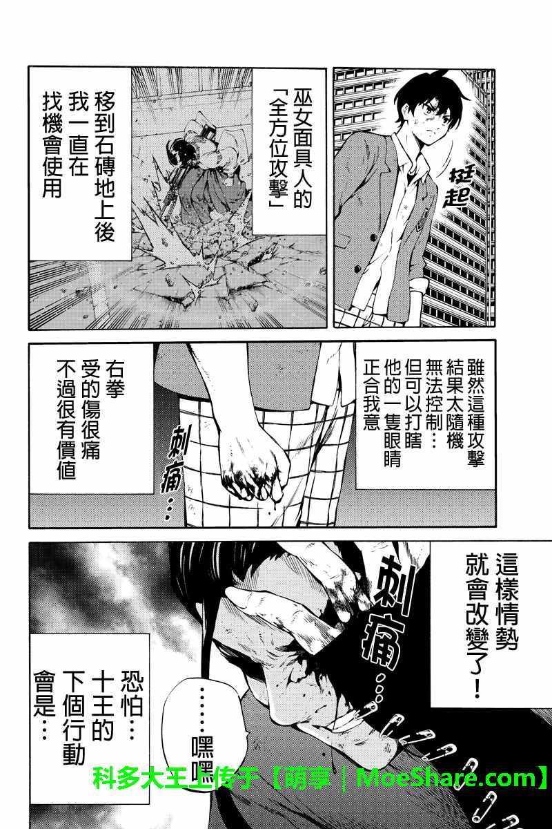 《天空侵犯》漫画最新章节第231话免费下拉式在线观看章节第【6】张图片