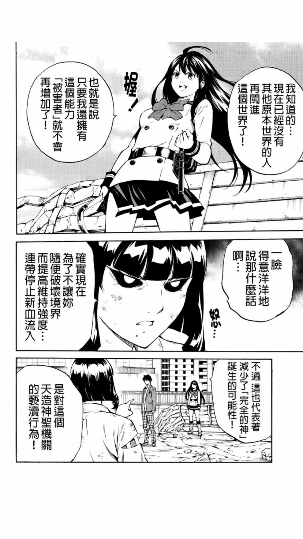 《天空侵犯》漫画最新章节第211话免费下拉式在线观看章节第【4】张图片