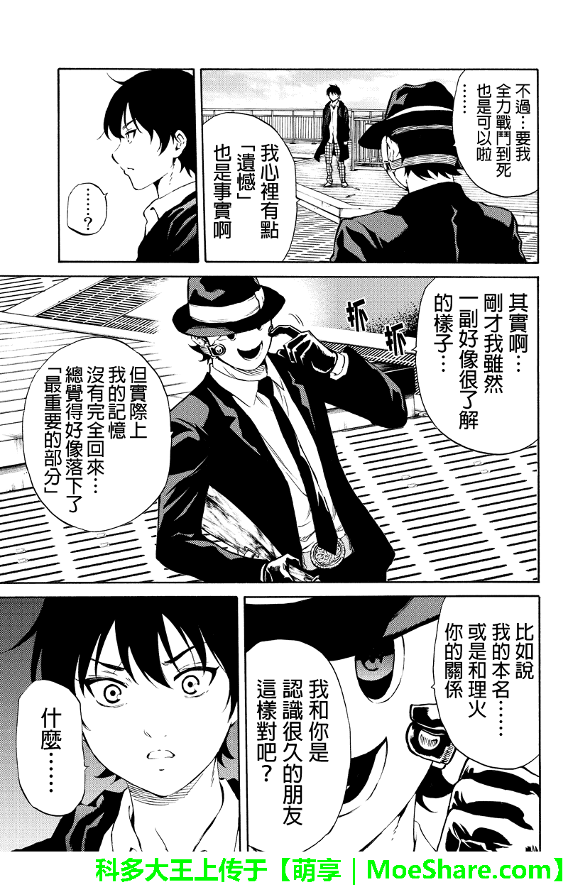 《天空侵犯》漫画最新章节第198话免费下拉式在线观看章节第【9】张图片