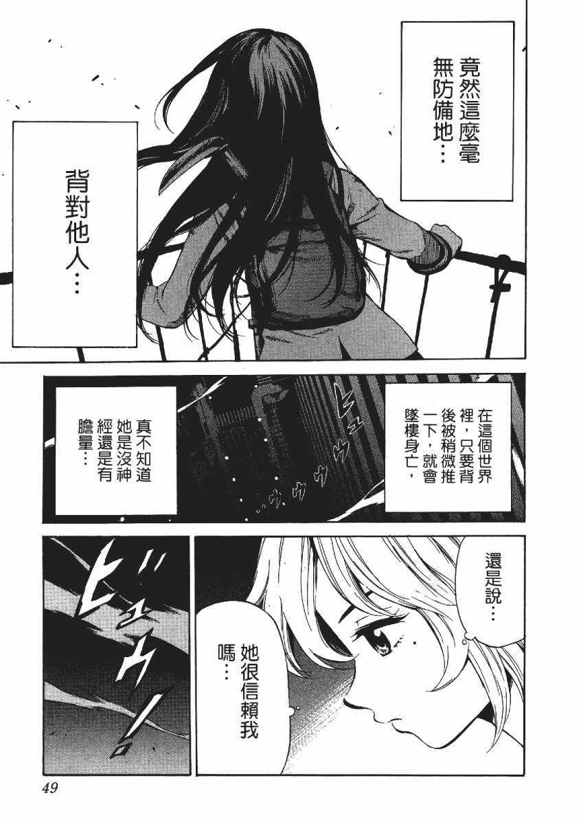 《天空侵犯》漫画最新章节第3卷免费下拉式在线观看章节第【52】张图片