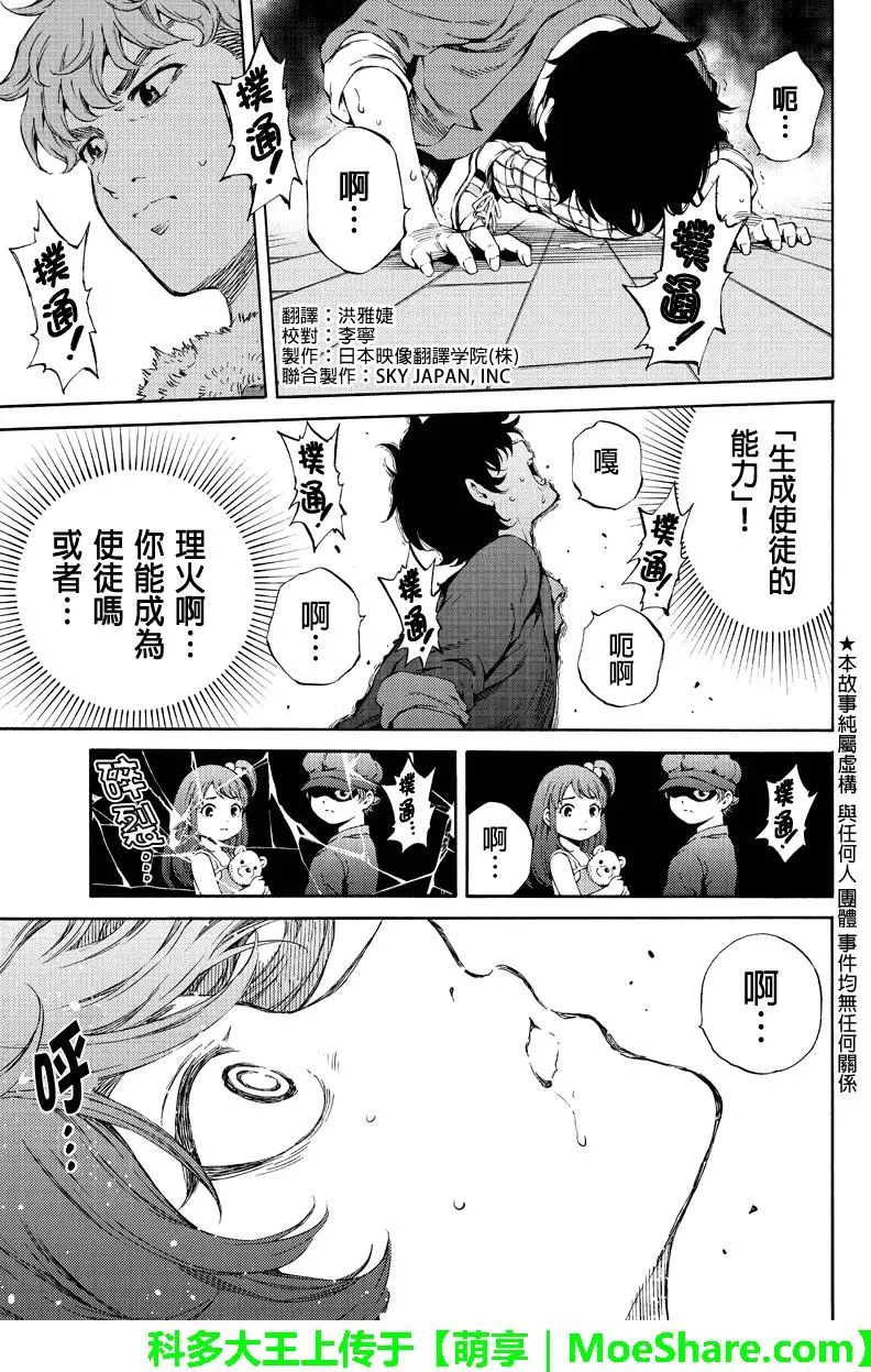 《天空侵犯》漫画最新章节第163话免费下拉式在线观看章节第【1】张图片