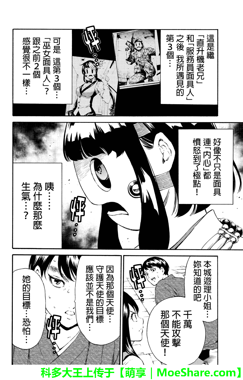 《天空侵犯》漫画最新章节第178话免费下拉式在线观看章节第【2】张图片