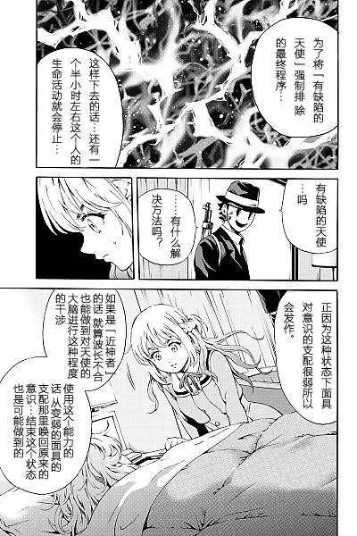 《天空侵犯》漫画最新章节第86话免费下拉式在线观看章节第【7】张图片