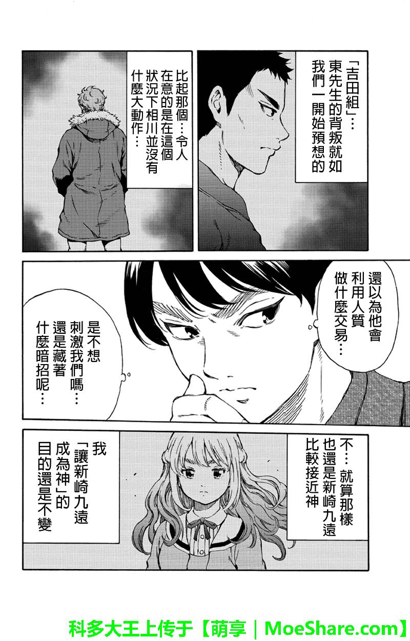 《天空侵犯》漫画最新章节第160话免费下拉式在线观看章节第【4】张图片