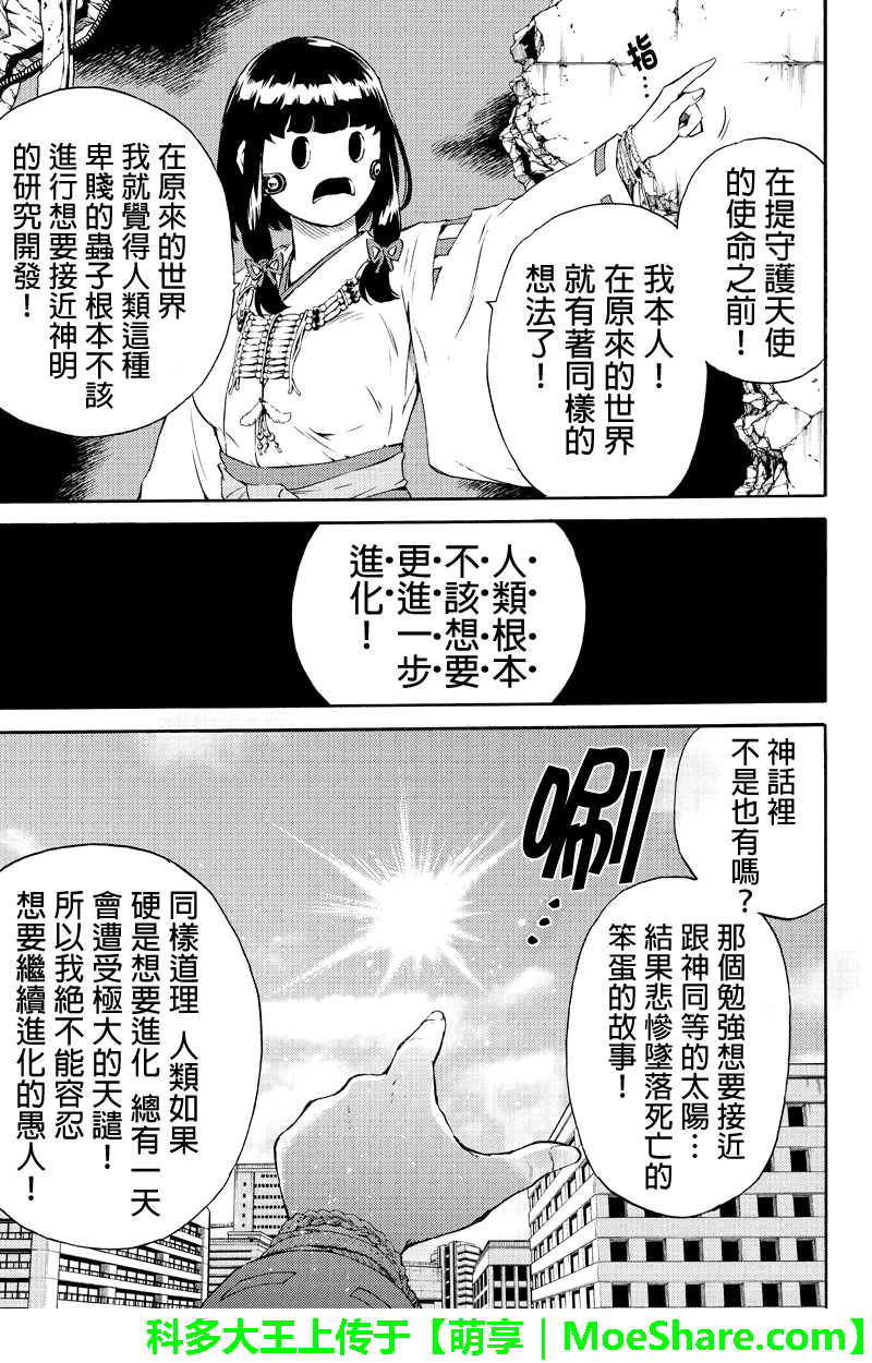 《天空侵犯》漫画最新章节第178话免费下拉式在线观看章节第【5】张图片