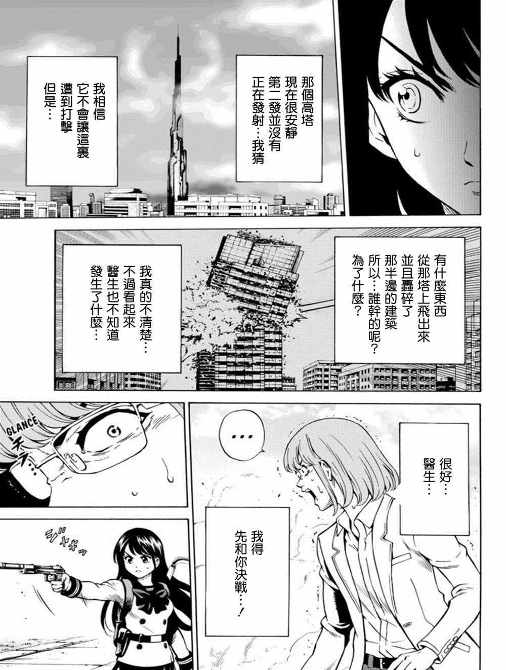 《天空侵犯》漫画最新章节第69话免费下拉式在线观看章节第【3】张图片