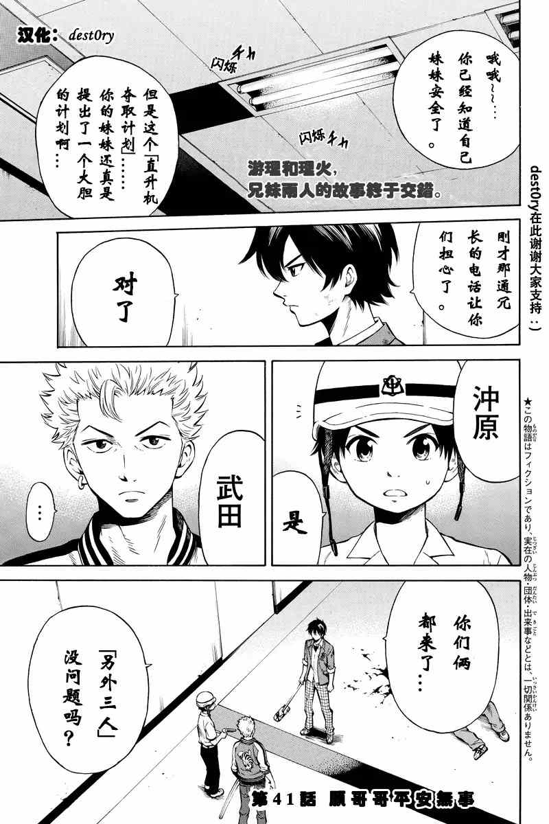 《天空侵犯》漫画最新章节第41话免费下拉式在线观看章节第【1】张图片