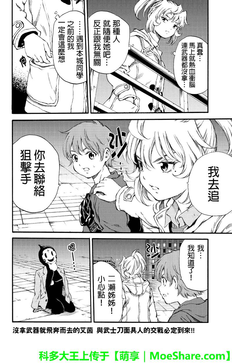 《天空侵犯》漫画最新章节第154话免费下拉式在线观看章节第【16】张图片