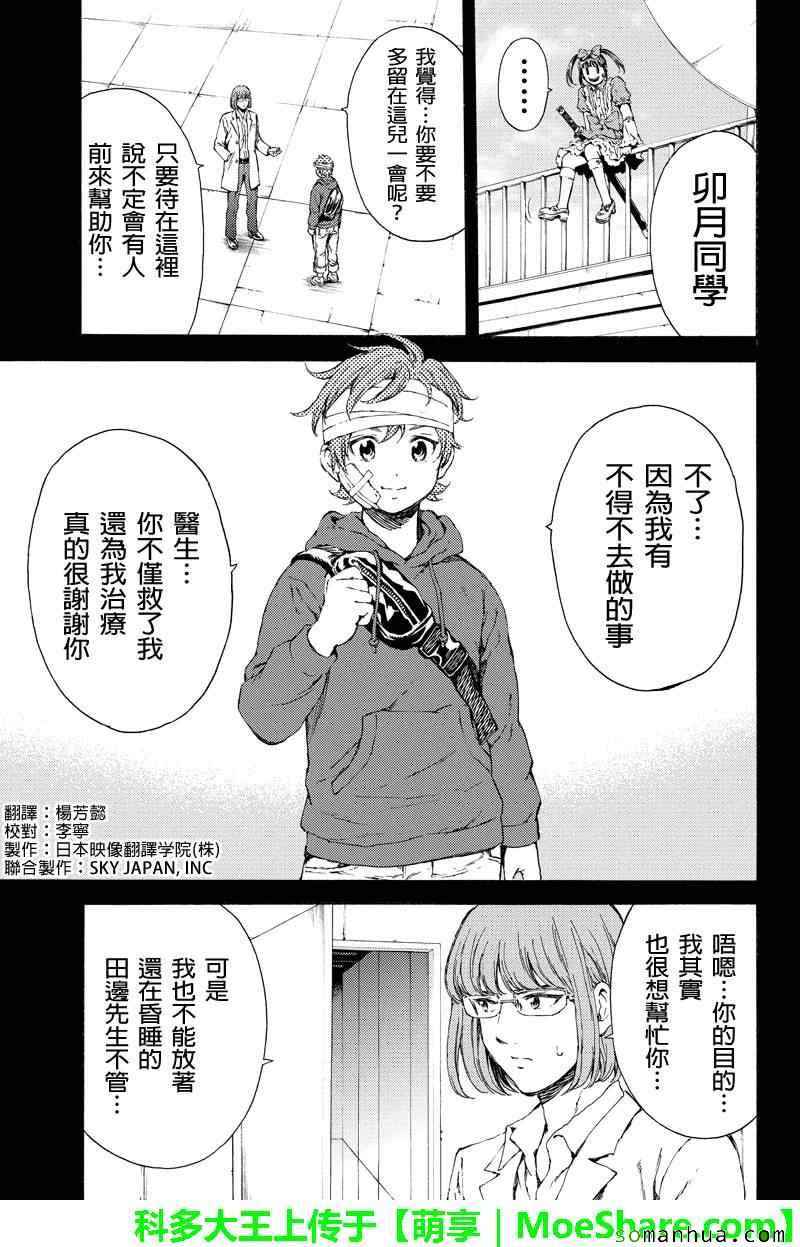 《天空侵犯》漫画最新章节第113话免费下拉式在线观看章节第【3】张图片