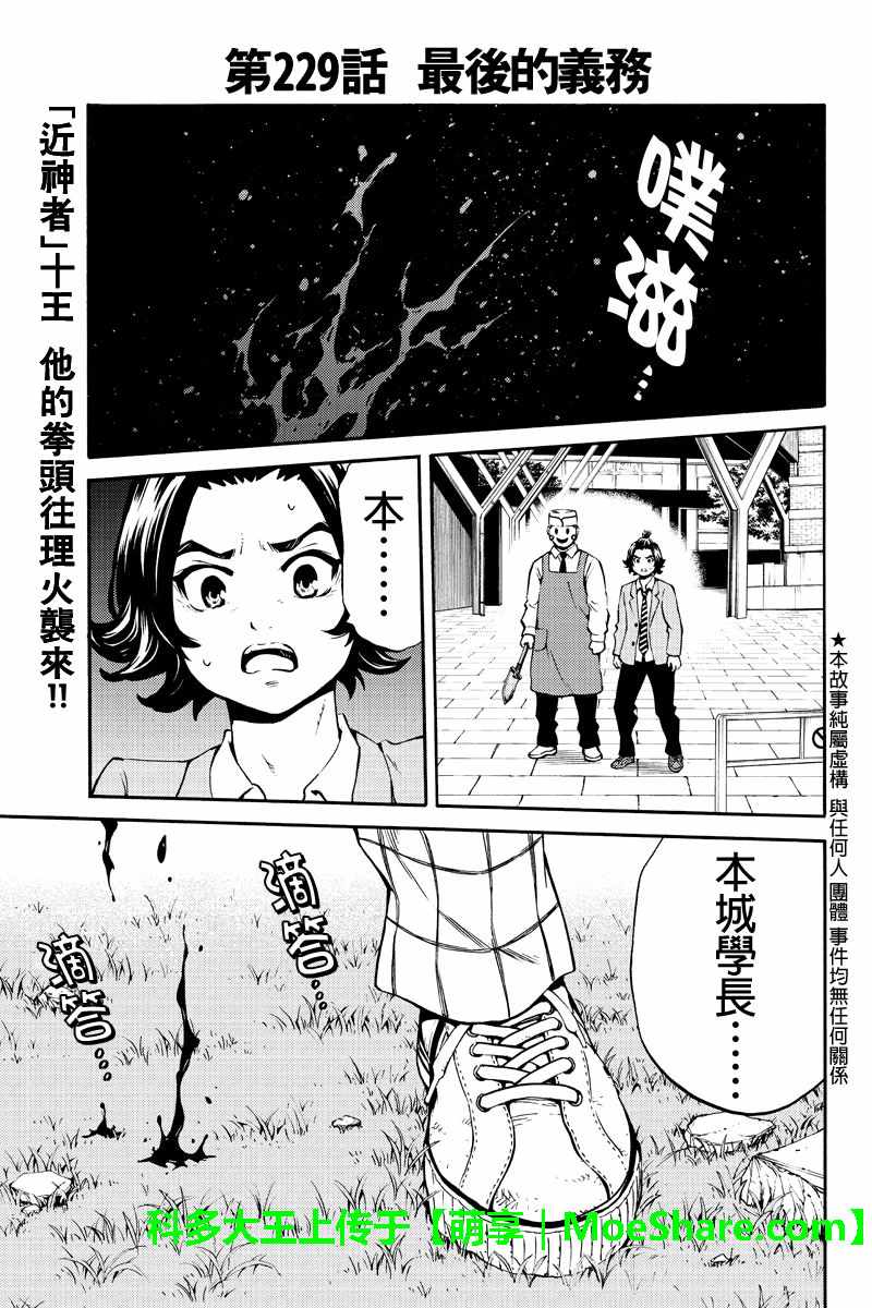 《天空侵犯》漫画最新章节第229话免费下拉式在线观看章节第【1】张图片