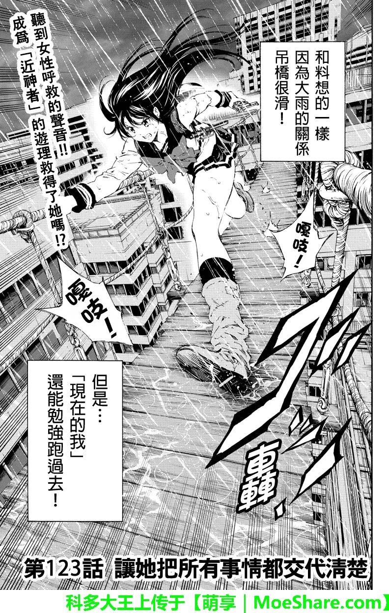 《天空侵犯》漫画最新章节第123话免费下拉式在线观看章节第【1】张图片