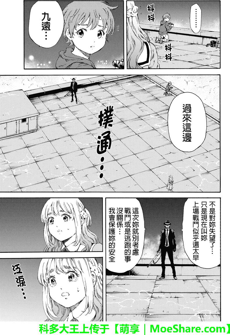 《天空侵犯》漫画最新章节第141话免费下拉式在线观看章节第【7】张图片