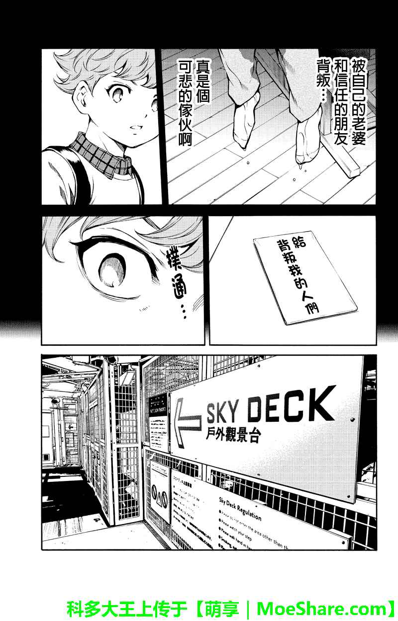 《天空侵犯》漫画最新章节第196话免费下拉式在线观看章节第【5】张图片