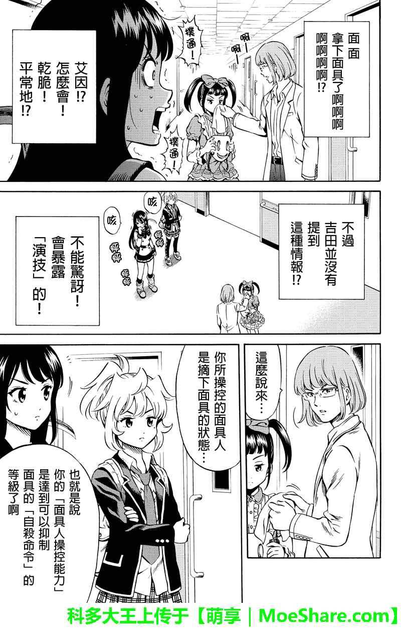 《天空侵犯》漫画最新章节第73话免费下拉式在线观看章节第【13】张图片