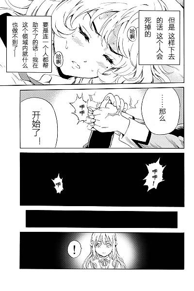 《天空侵犯》漫画最新章节第86话免费下拉式在线观看章节第【9】张图片