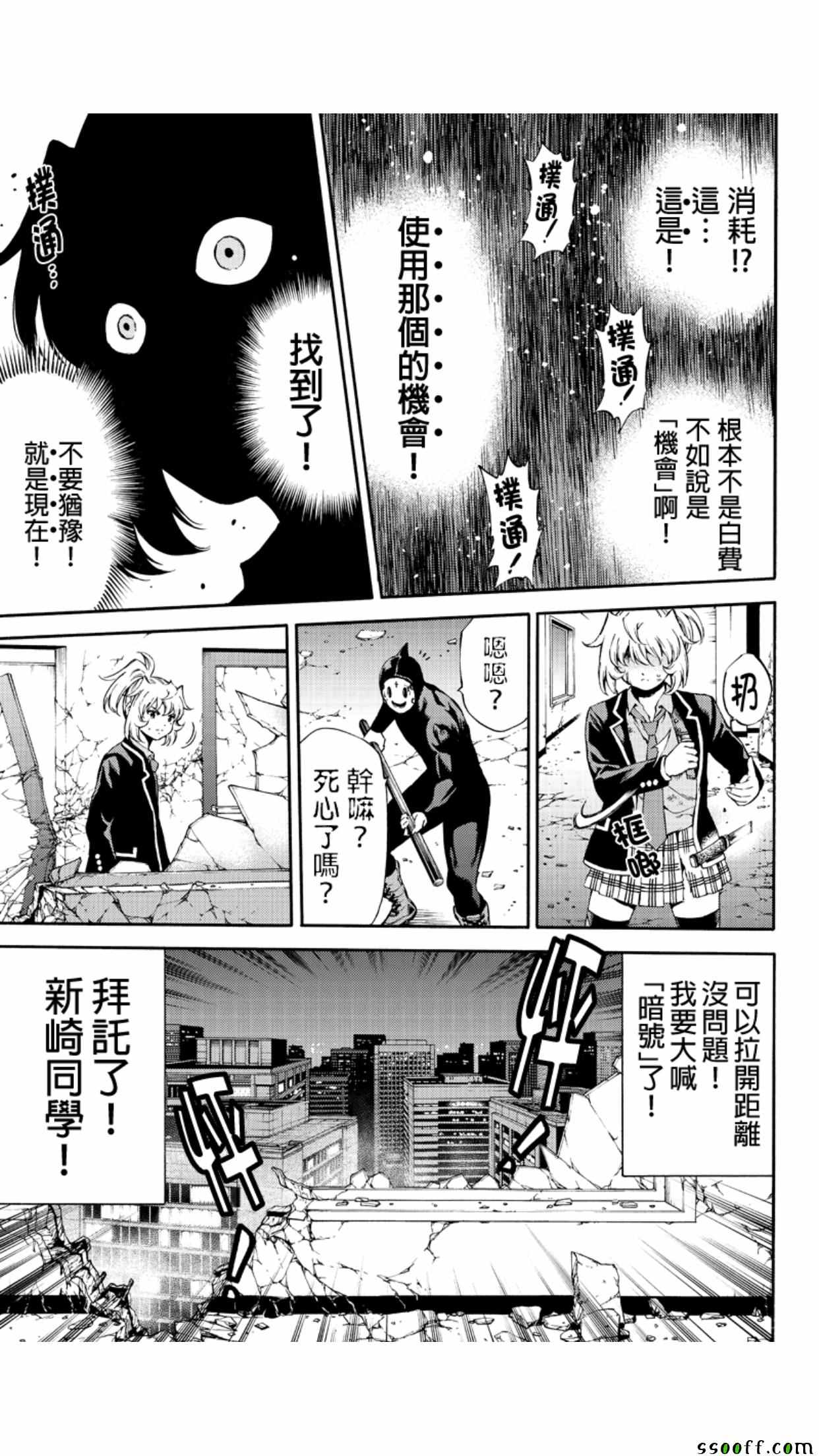 《天空侵犯》漫画最新章节第146话免费下拉式在线观看章节第【15】张图片