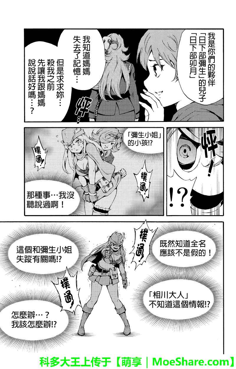 《天空侵犯》漫画最新章节第186话免费下拉式在线观看章节第【13】张图片